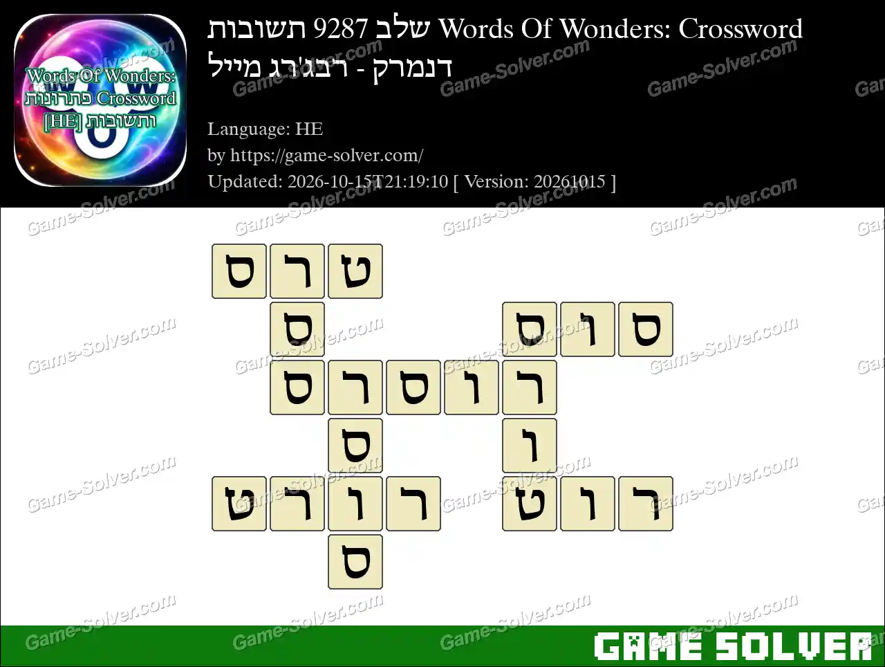 Words Of Wonders: Crossword שלב 9287 תשובות – דנמרק – רבג’רג מייל